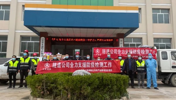 連日來，甘肅省疫情防控形勢嚴(yán)峻復(fù)雜，面對這場突如其來的疫情”大考“，隧道公司靠前站位、主動擔(dān)當(dāng)，號召各基層公司大力支持屬地防疫工作，積極承擔(dān)社會責(zé)任。金格勞務(wù)公司迅速響應(yīng)號召，立即將常態(tài)化防控轉(zhuǎn)為應(yīng)急