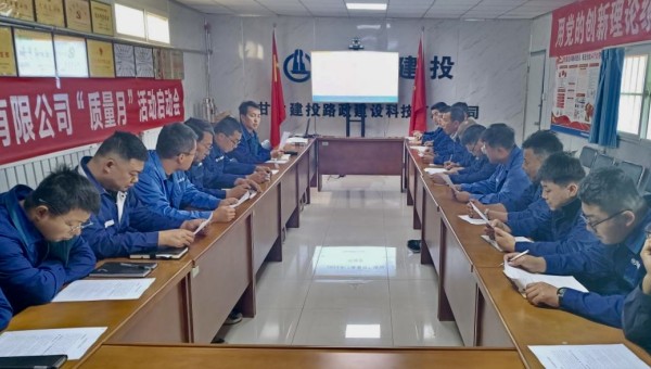 為貫徹落實《質量強國建設綱要》部署要求，切實推動質量效益提升，促進質量強企建設，近日，交科公司各基層公司陸續召開2023年度“質量月”啟動儀式，安排部署各項工作，引導廣大職工提高質量意識，為公司高質量