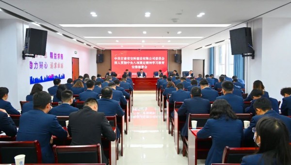 按照中央、省委和甘肅建投黨委相關安排部署要求，3月21日上午，交科公司黨委召開深入貫徹中央八項規定精神學習教育安排部署會。會議傳達學習中央辦公廳印發的《關于在全黨開展深入貫徹中央八項規定精神學習教育的